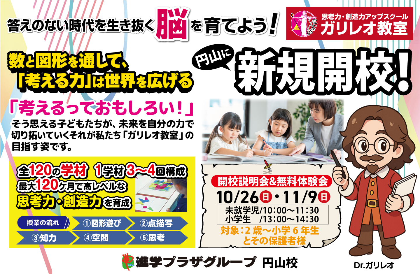 進学プラザグループ円山校「ガリレオ教室」新規開校！10/26・11/9開校説明会＆無料体験会開催！2歳～小学6年生対象