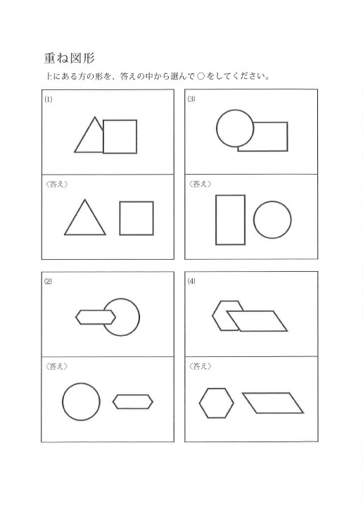 ガリレオ学材「重ね図形」