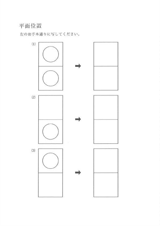 ガリレオ学材「平面位置」