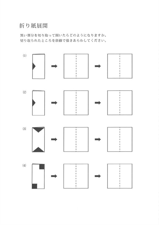 ガリレオ学材「折り紙展開」