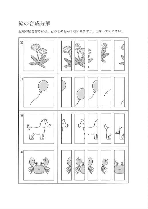 ガリレオ学材「絵の合成分解」