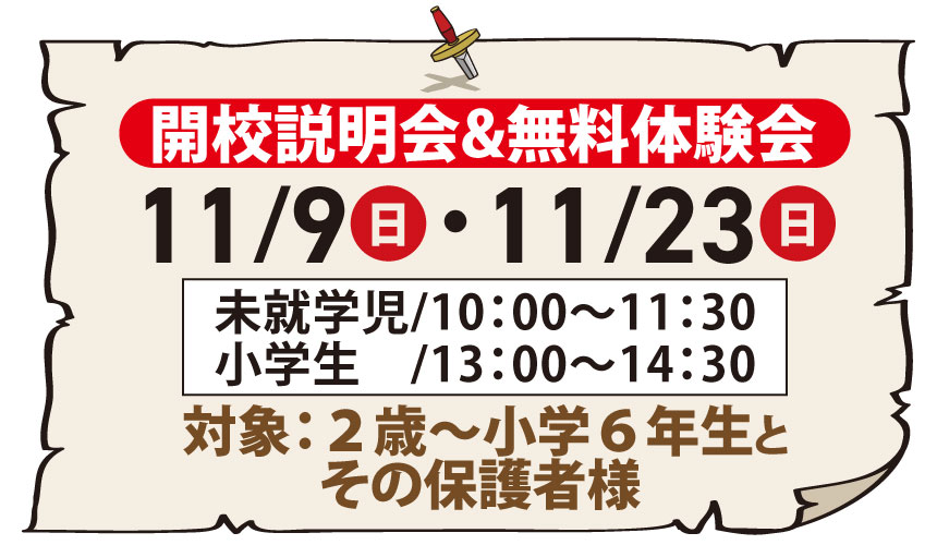 進学プラザグループ円山校「ガリレオ教室」新規開校！11/9・11/23開校説明会＆無料体験会開催！2歳～小学6年生対象
