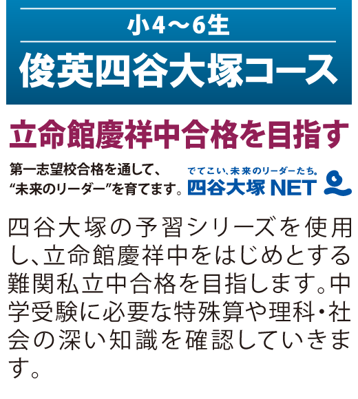 冬期講習2025 - 小4・小5・小6生対象「俊英四谷大塚コース」